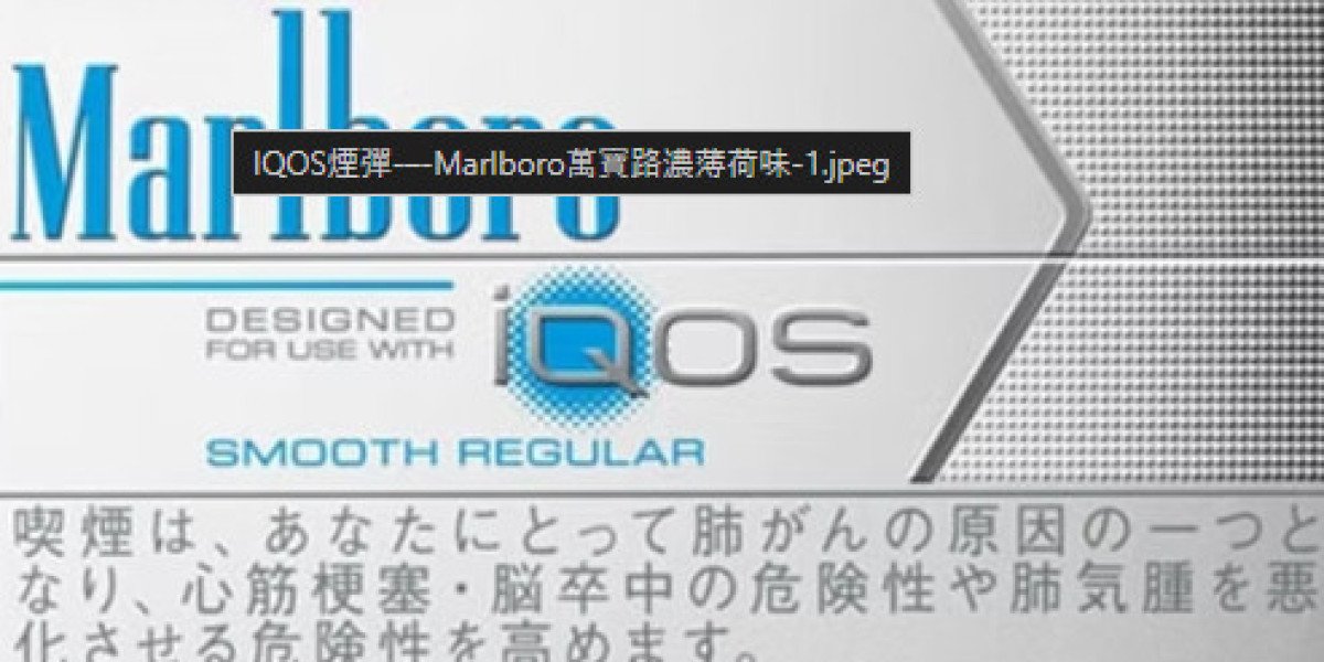 IQOS：重新定義吸菸體驗